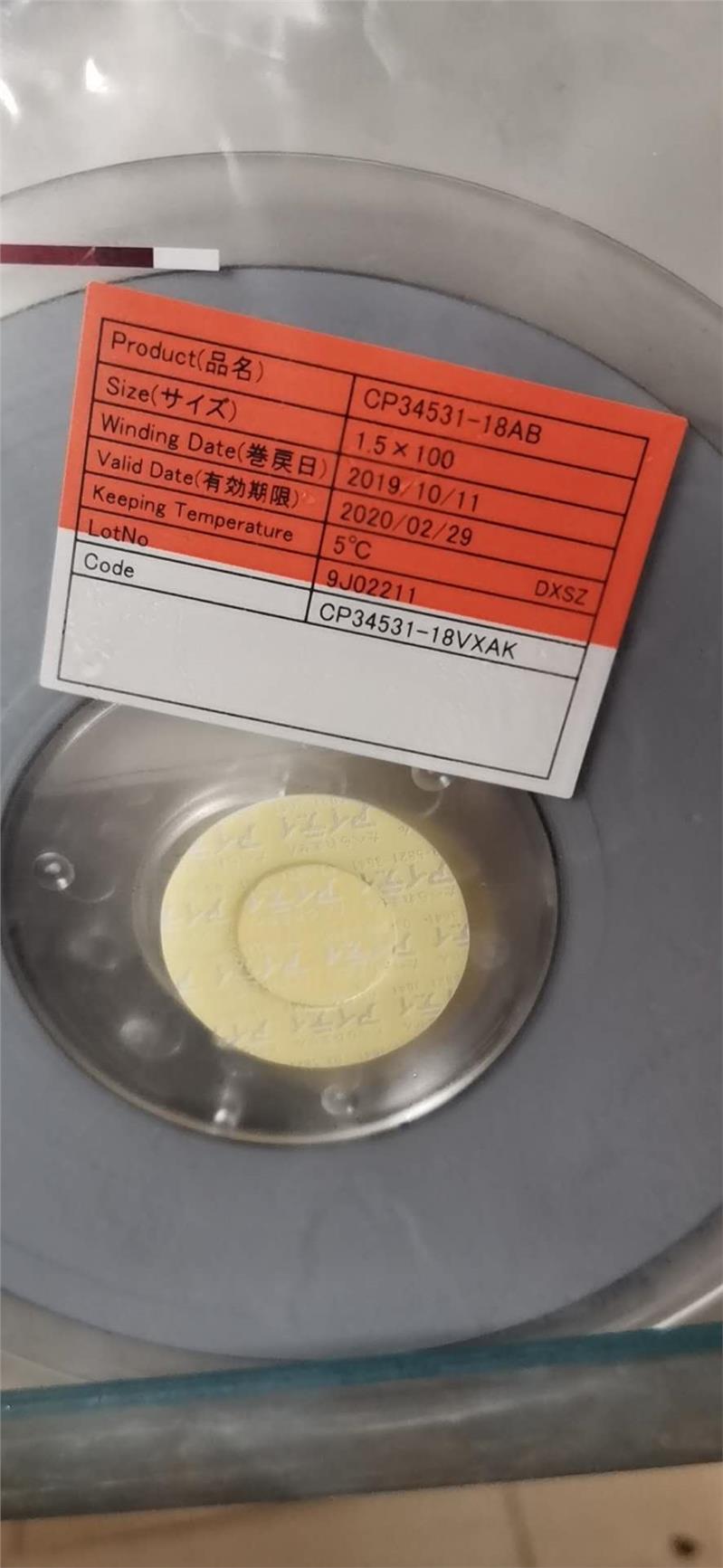 回收34532导电胶