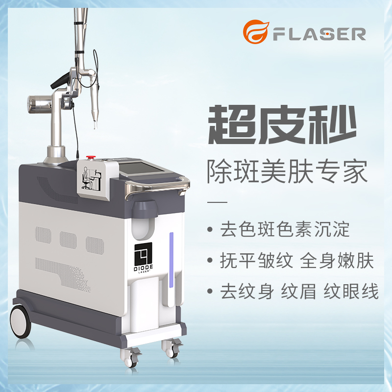 超皮秒ManBetX万博下载品牌有哪些 原装超皮秒
