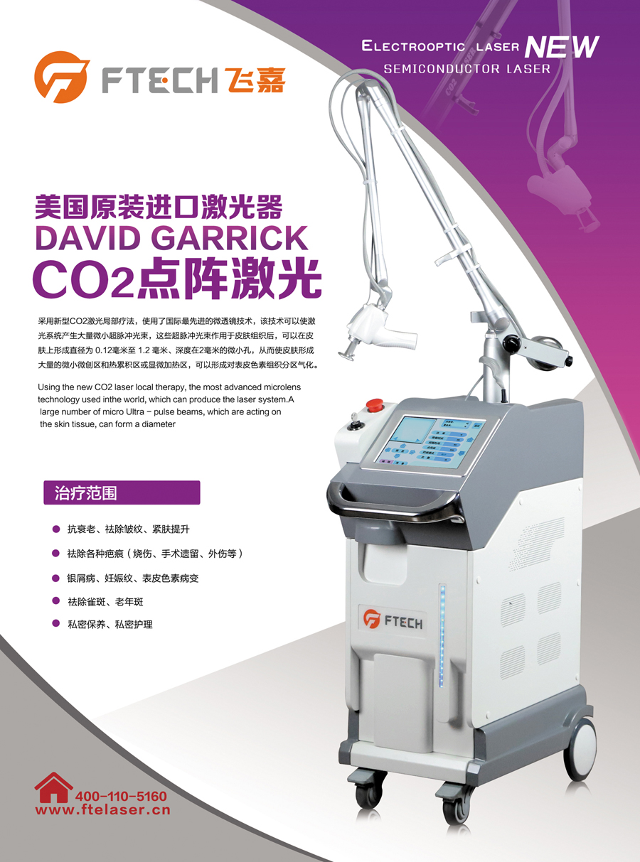 co2点阵激光私密仪 co2点阵激光美容仪术后修复
