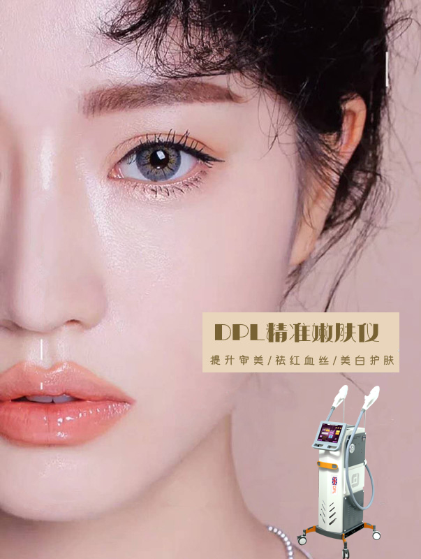 微针和光子嫩肤仪哪个好 DPL光子嫩肤仪总代理