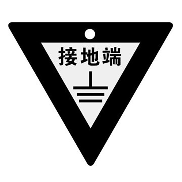 安赛瑞 接地端三角形接地标识牌，铝板边长30mm，厚0.5mm,D2544  边长30mm,厚0.5mm,D2544