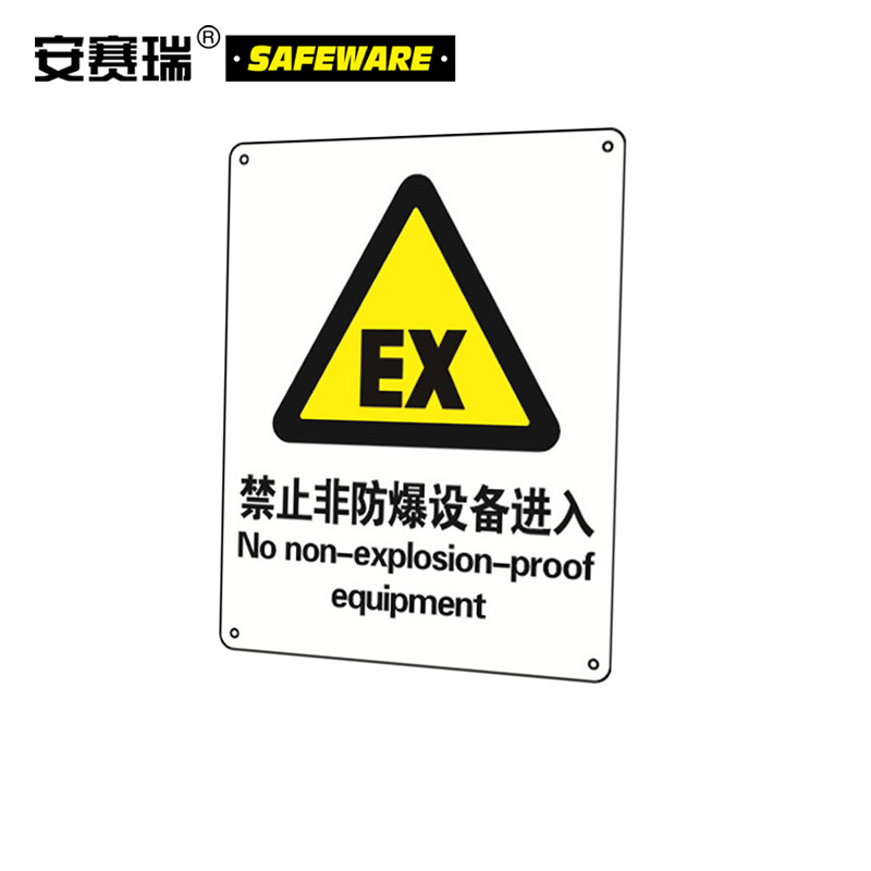 安赛瑞 国标4型警告类安全标识牌-禁止非防爆设备进入，ABS板，400×500mm，35171