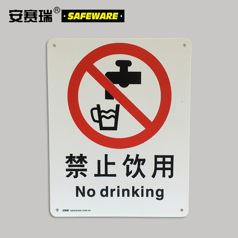 安赛瑞 国标4型禁止类安全标识牌-禁止饮用，3M不干胶，400×500mm，34899