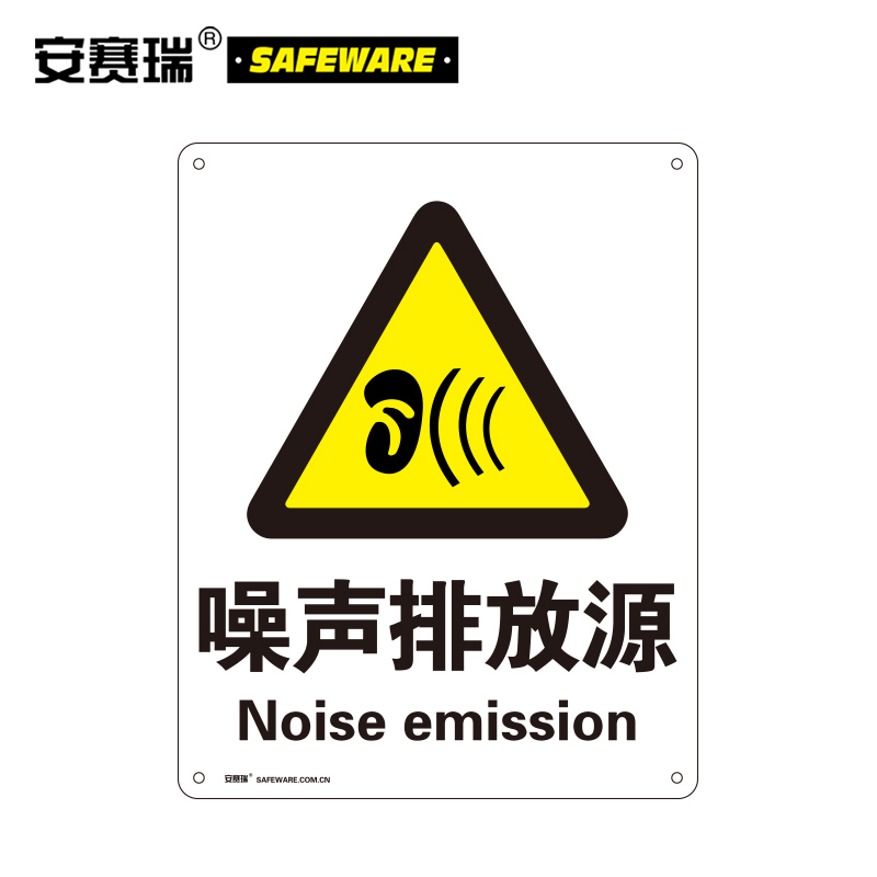 安赛瑞 国标4型警告类安全标识牌-噪声排放源，3M不干胶，400×500mm，34986  34986