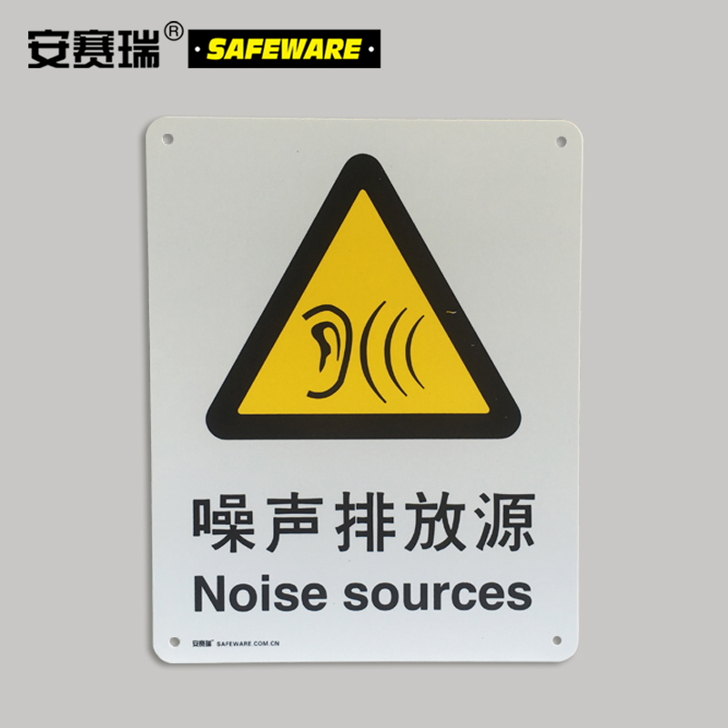 安赛瑞 国标4型警告类安全标识牌-噪声排放源，3M不干胶，400×500mm，34986