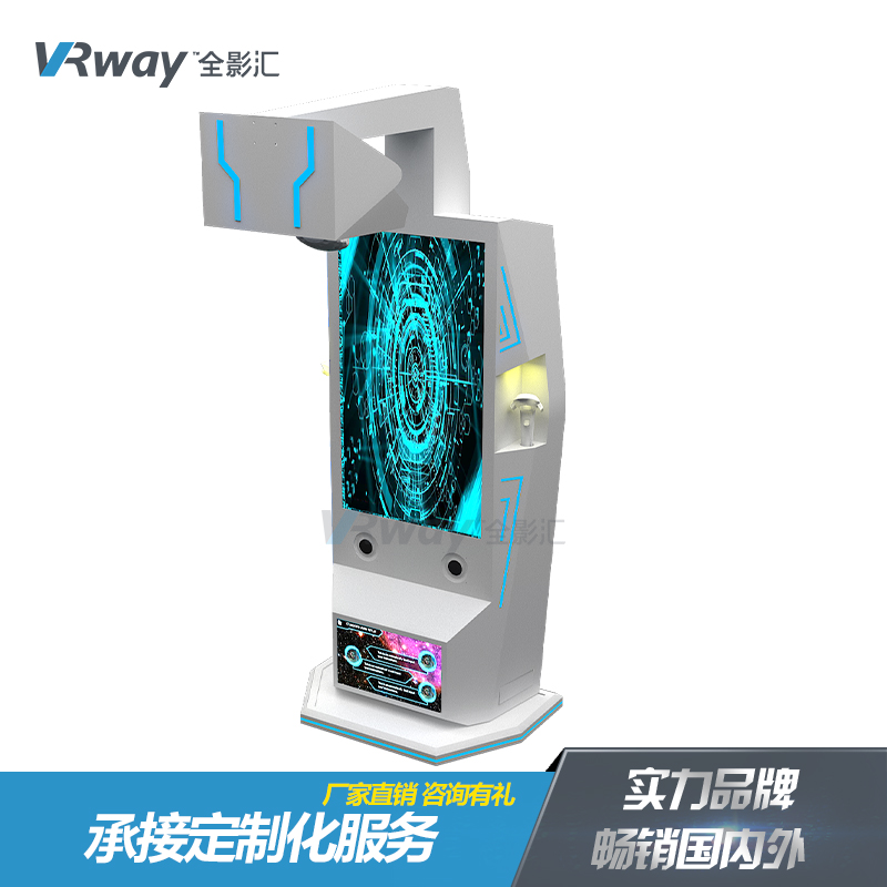 全影汇 VR自助机 VR设备 VR垃圾分类厂家 供应商