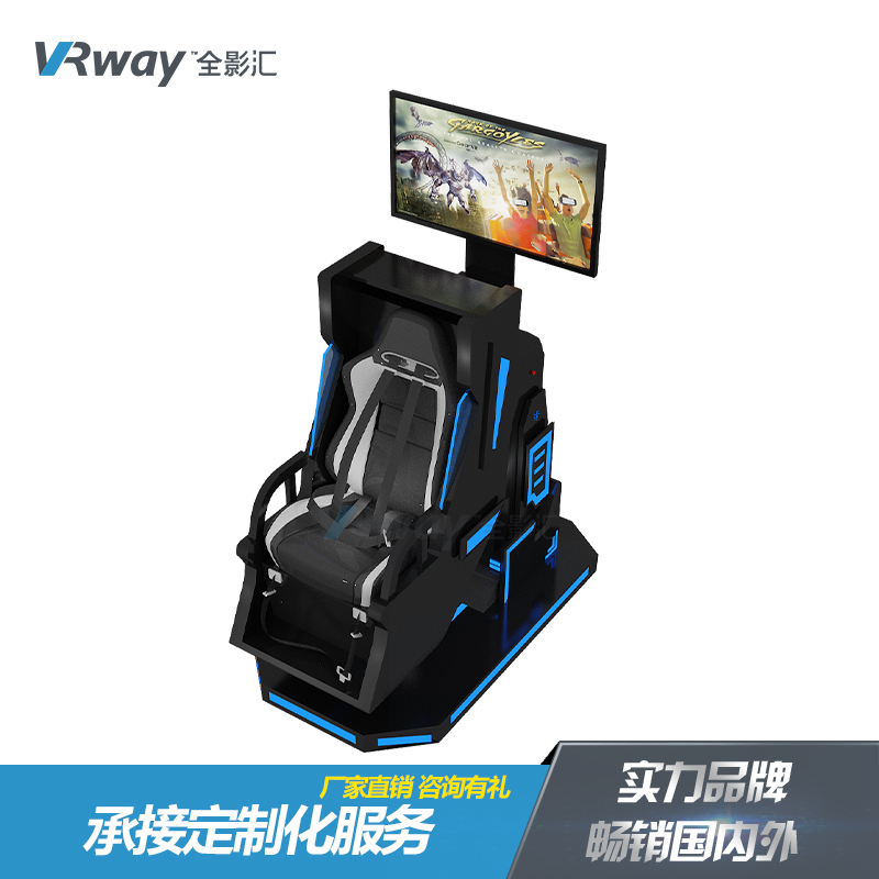 全影汇 VR过山车 展厅VR户外游戏 厂商旋转座椅