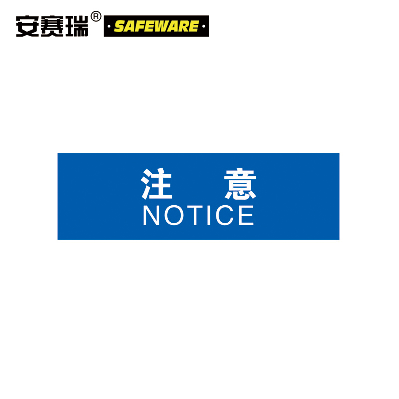 安赛瑞 OSHA注意标识-打开此门警报即响仅限紧急疏散时使用，不干胶材质，250×315mm，31312