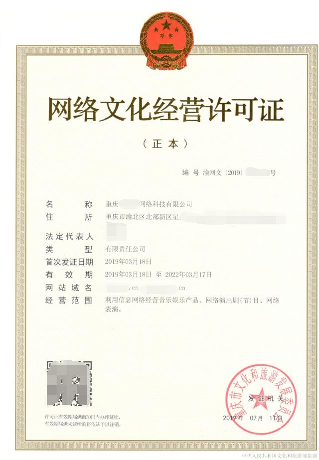 直播app文网文icp证 杭州在线直播许可证办理 转让 变更 报价方案
