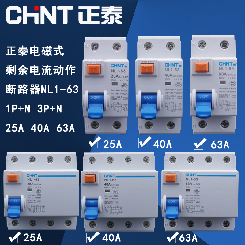 正泰CHINT 微型剩余电流保护断路器 NL1-63 3P+N, 63A 30mA AC 环保外壳 单漏电保护