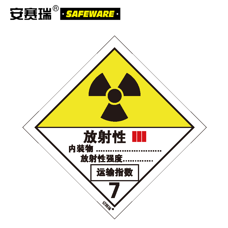 安赛瑞 三级放射性物品，100mm*100mm  S5593-小号