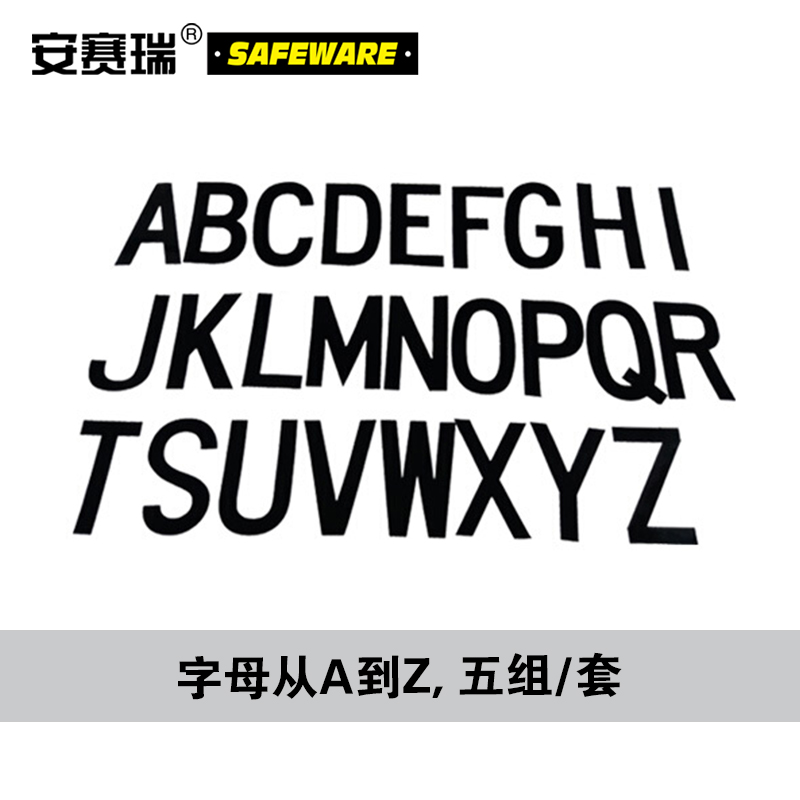 安赛瑞 1“ 数字标识-字高1'',黑色,自粘性乙烯材料,共100片,包含0-9各10片，34306  34306