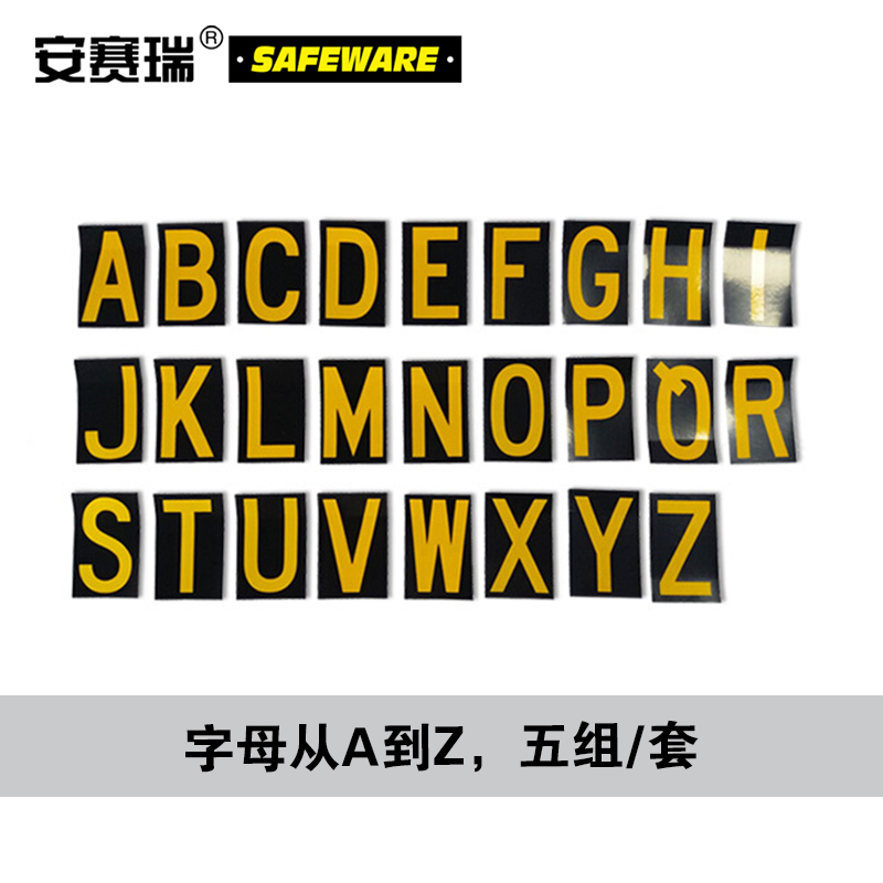 安赛瑞 4“ 字母标识-字高4'',黄底黑字,自粘性乙烯材料,共26卡,包含A-Z各1卡,5片/卡，34408  34408