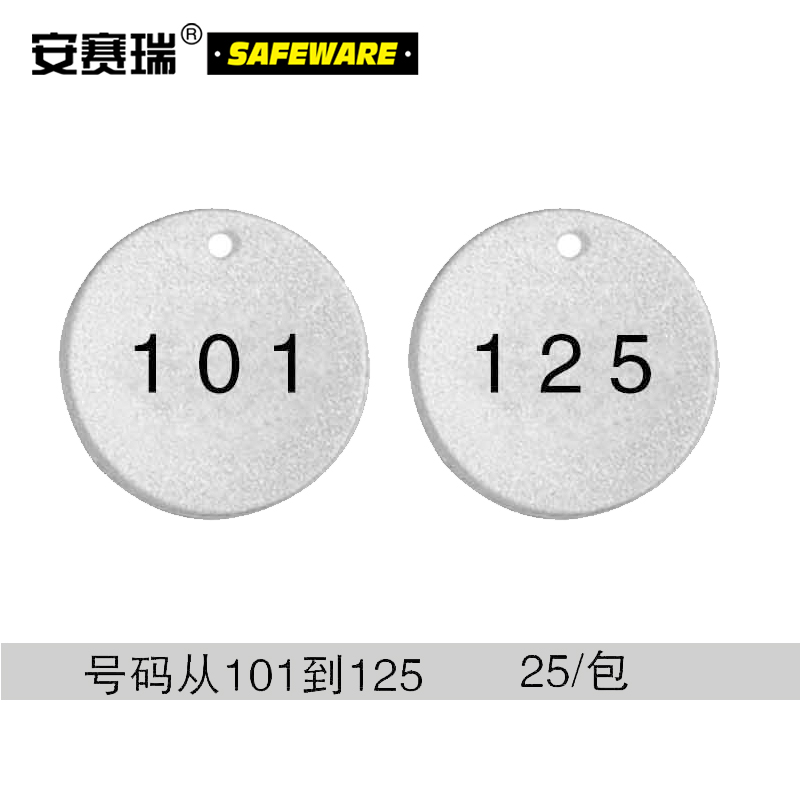 安赛瑞 反光塑料号码吊牌-圆形,Φ38.1mm,银底黑字,号码从101到125,25个/包，14779  14779