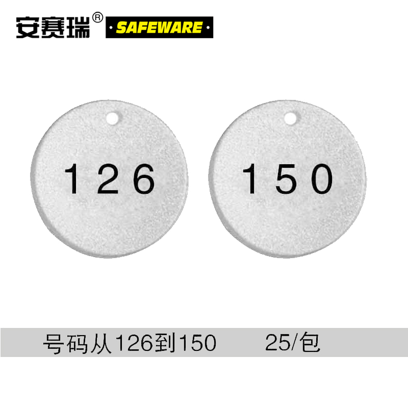 安赛瑞 反光塑料号码吊牌-圆形,Φ38.1mm,银底黑字,号码从126到150,25个/包，14780  14780