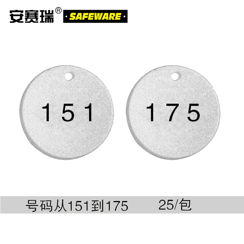 安赛瑞 反光塑料号码吊牌-圆形,Φ38.1mm,银底黑字,号码从151到175,25个/包，14781  14781