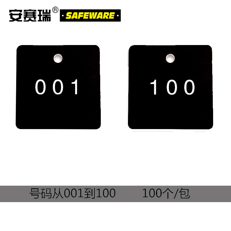 安赛瑞 塑料号码吊牌-正方形,31.8×31.8mm,黑底白字,号码从001到100,100个/包，14859  14859