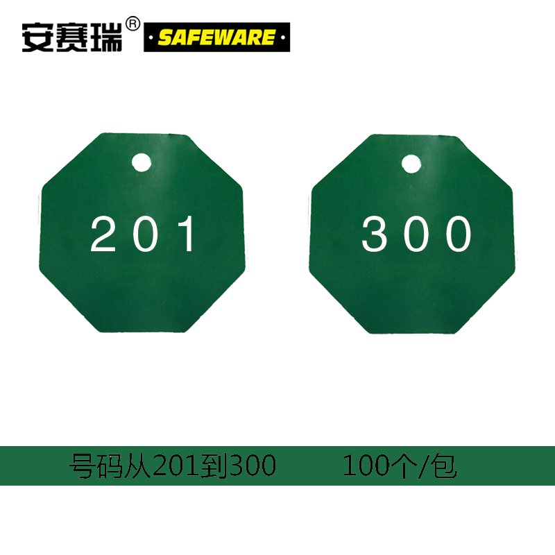 安赛瑞 塑料号码吊牌-八边形,Φ31.8mm,绿底白字,号码从201到300,100个/包，14870  14870