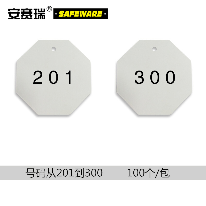 安赛瑞 塑料号码吊牌-八边形,Φ31.8mm,白底黑字,号码从201到300,100个/包，14876  14876