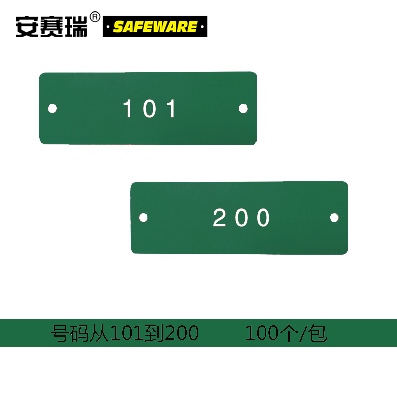 安赛瑞 塑料号码吊牌-长方形,25.4×76.2mm,绿底白字,号码从101到200,100个/包，14881  14881