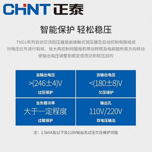 正泰CHINT TND1/TNS1系列稳压器附件，TNS1-30/AF(单10立)碳刷组件