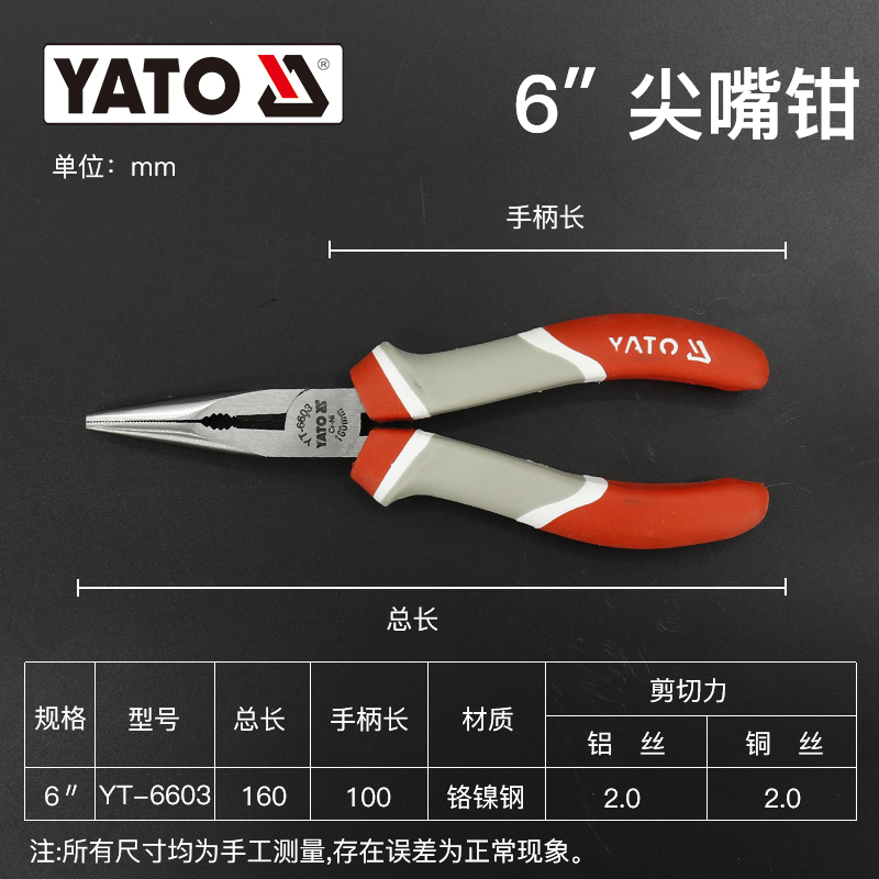 易尔拓YATO 尖嘴钳,6"（160mm）,YT-6603