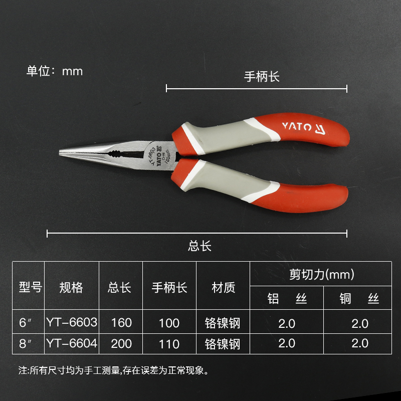 易尔拓YATO 尖嘴钳,6"（160mm）,YT-6603