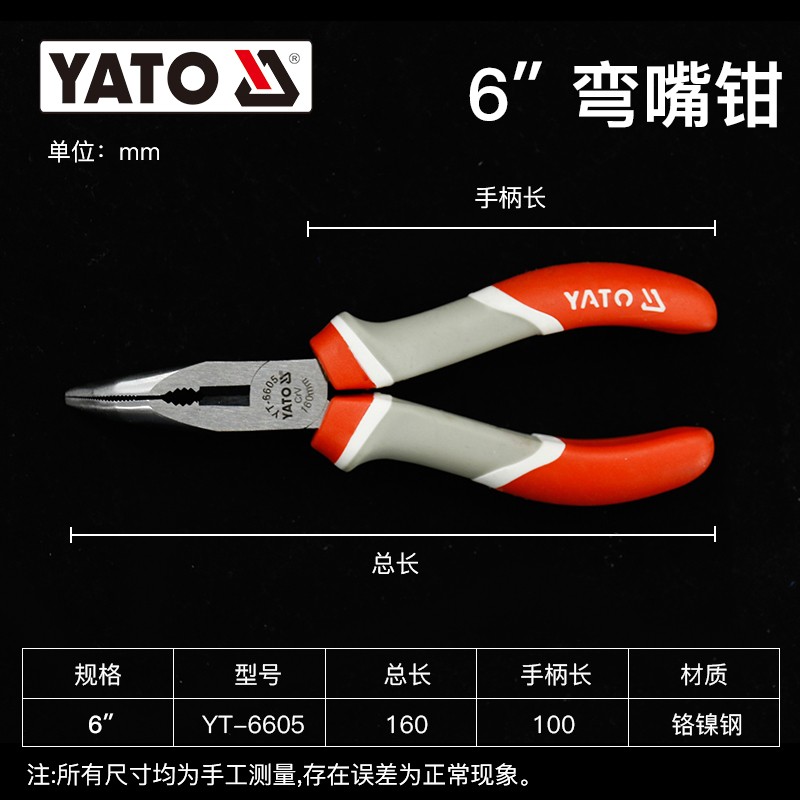 易尔拓YATO 弯嘴钳,6"（160mm）,YT-6605