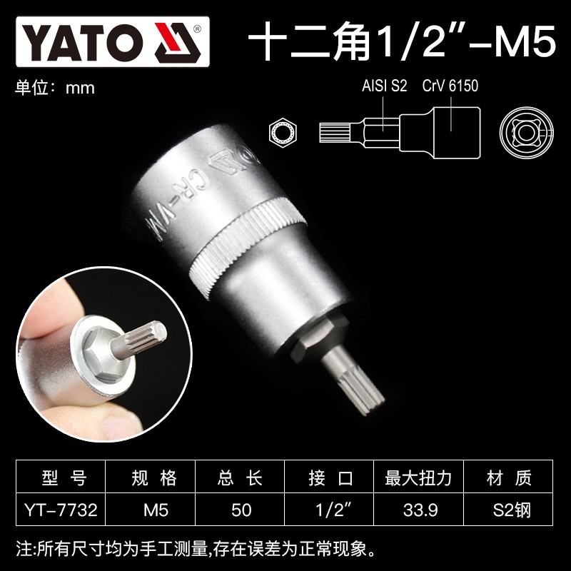 易尔拓YATO 1/2"十二角旋具套筒,m5X50mm,YT-7732