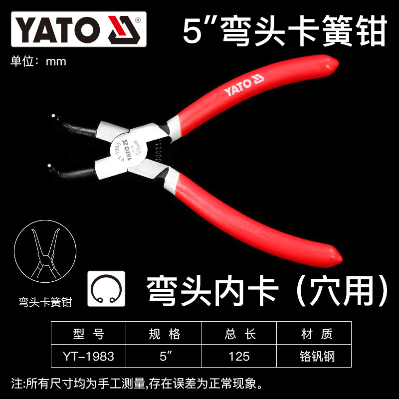 易尔拓YATO 直嘴轴用挡圈钳,5"（125mm）,YT-1980