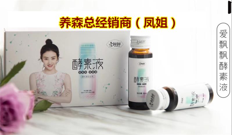 养森酵素原液一盒有几瓶能喝多久