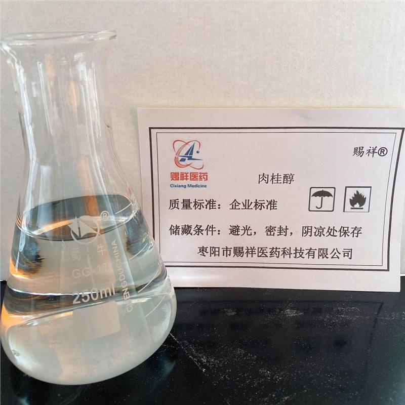 肉桂醇杀虫 哈尔滨反式肉桂醇