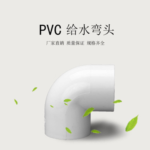 康财 PVC给水90°弯头 pvc水管90度弯头