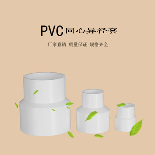 中财 PVC给水同心异径套 异径套 DN75*50 