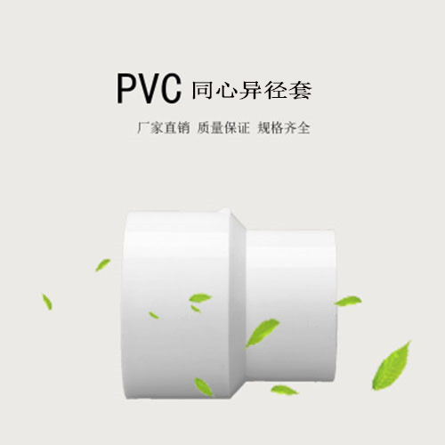 中财 PVC给水同心异径套 异径套 DN75*50 