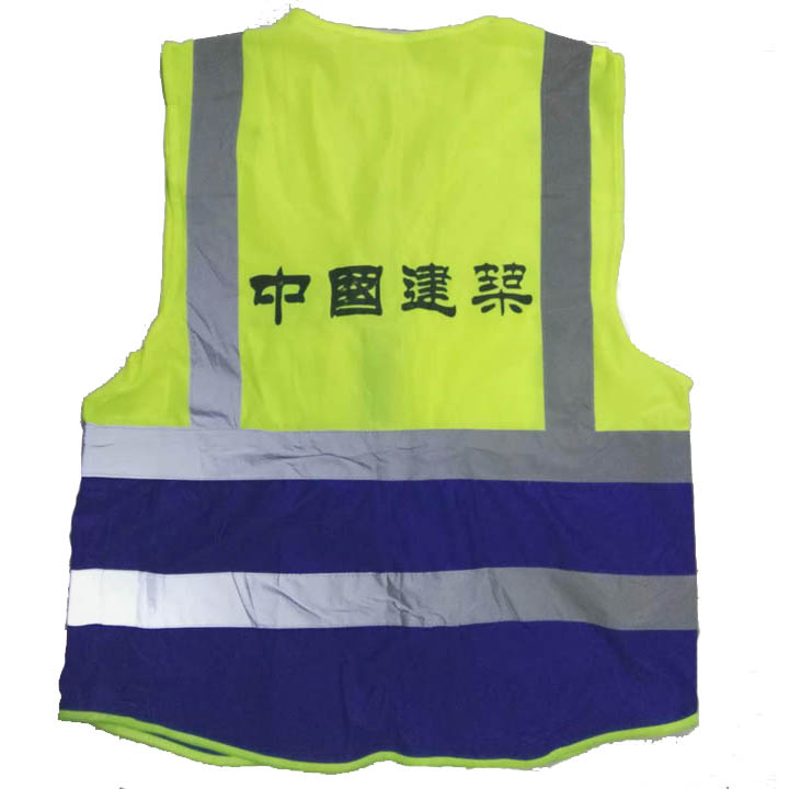 圣斯龙 反光背心 背心 带印字（中国建筑 网 黄蓝拼色