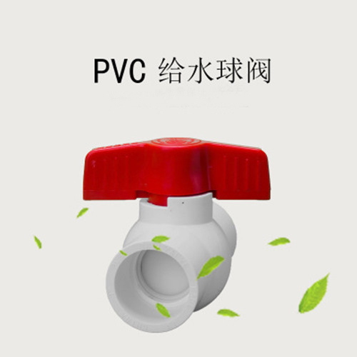 中财 PVC给水球阀 球阀 DN110