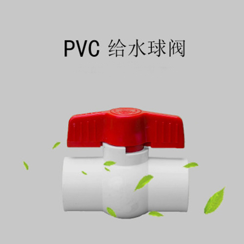 中财 PVC给水球阀 球阀 DN110