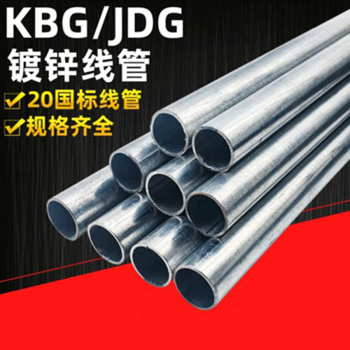 天龙飞越 KBG电线管 电线管 4m/根 厚度1.0mm
