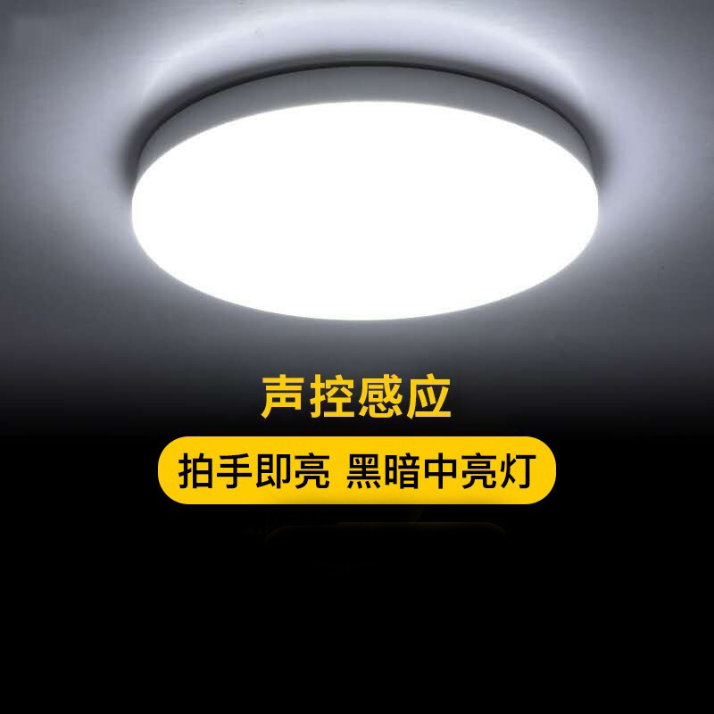 万恒 声光控吸顶灯 吸顶灯 18w 声光控