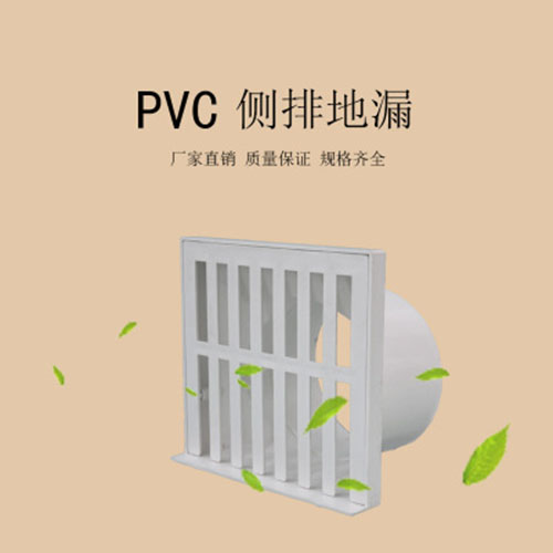 康泰 PVC侧封地漏 地漏 DN110 侧封