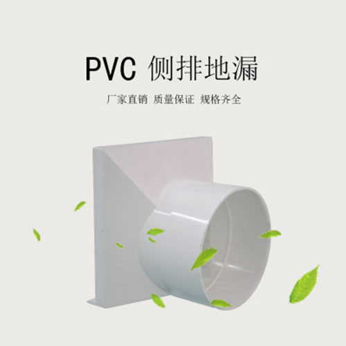 康泰 PVC侧封地漏 地漏 DN110 侧封