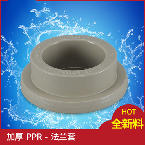 荣塑 PPR法兰套 法兰套 DN63 法兰套