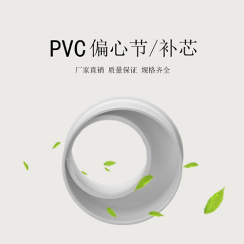 金牛 PVC排水管补芯 补芯