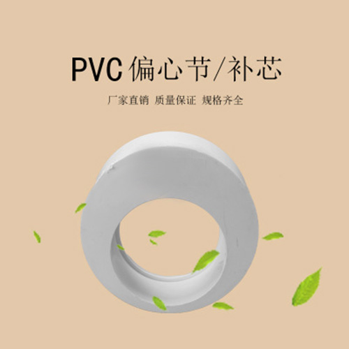 金牛 PVC排水管补芯 补芯