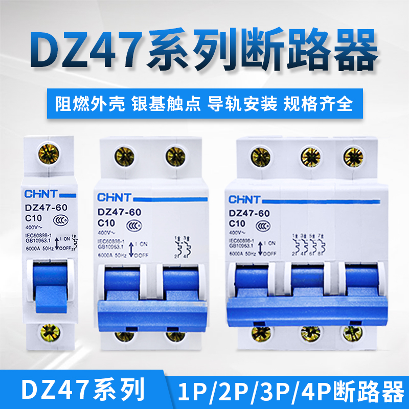 正泰CHNT 微型断路器 DZ47-60 2P 1A D型