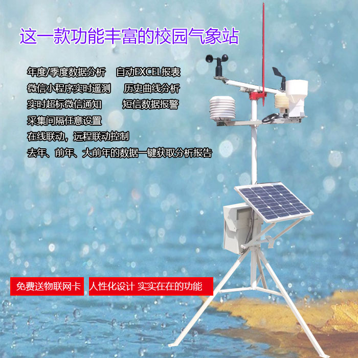 公路交通监测装置 湛江云端平台自动气象站气象仪器
