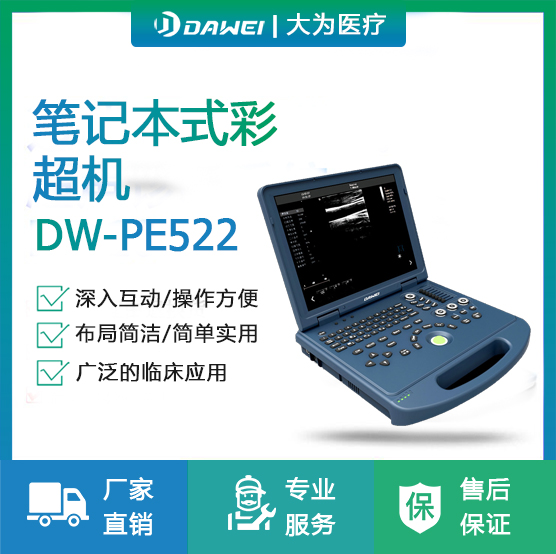 彩色超声诊断仪价格 中山DW-PF520彩超机器价格