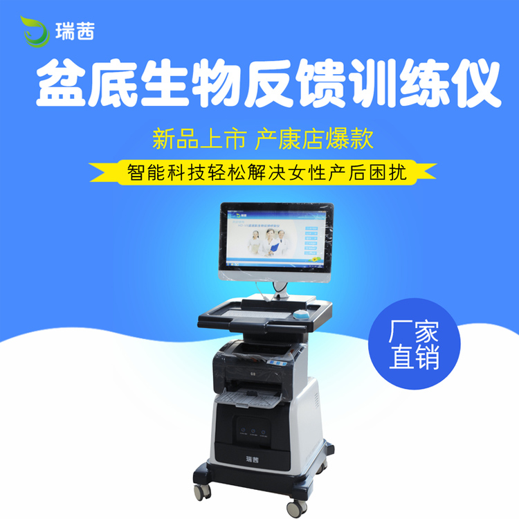 產(chǎn)后盆底肌修復(fù)設(shè)備廠家 產(chǎn)后盆底肌探頭 免費上門培訓(xùn)