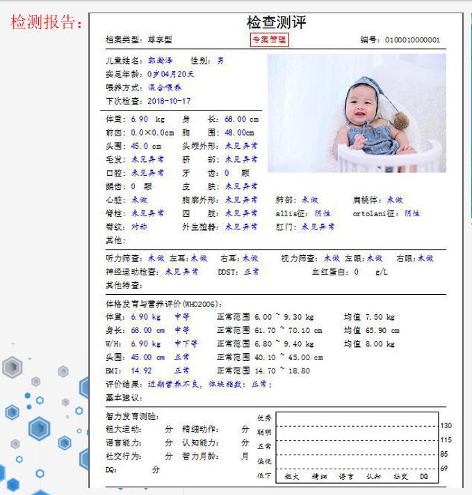 儿童早期综合管理系统儿童早期发展系统